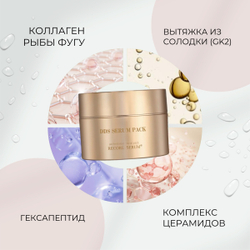 Восстанавливающая маска для лица BIJOU DE MER Recore Serum DDS Serum Pack