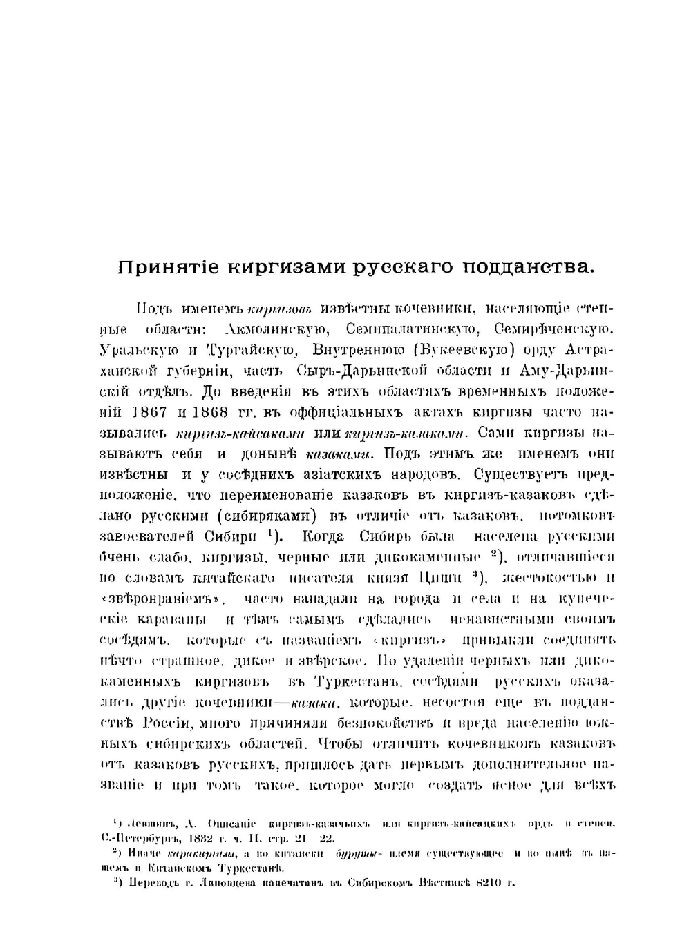 Сборник узаконений о киргизах степных областей | И.И. Крафт