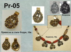 Подвеска. Борре, Владимир 10 в.