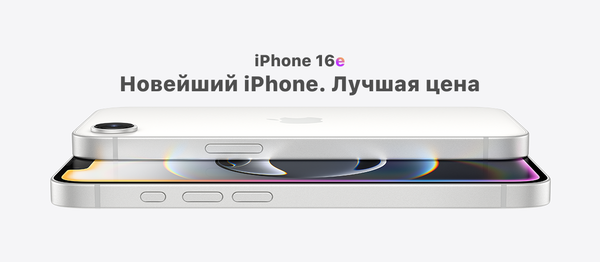 Новейший iPhone 16e