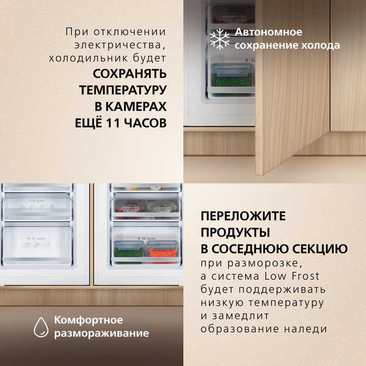 Встраиваемый холодильник Hansa SmartCombo BX600.0