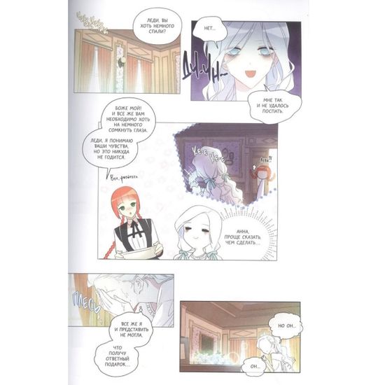 Манга Я стала матерью главного героя. Том 1