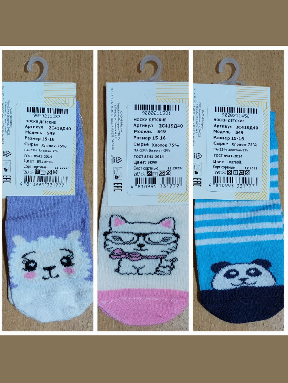 549 НОСКИ ДЕТСКИЕ (23-24)