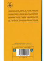 Воззрение жентонг в изложении Джецуна Таранатхи. Сущность пустоты-от-другого. Сборник