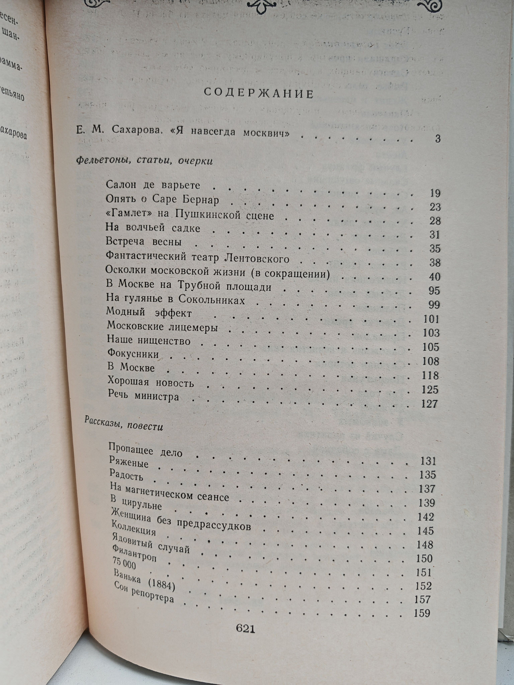 Среди милых москвичей (дефект)