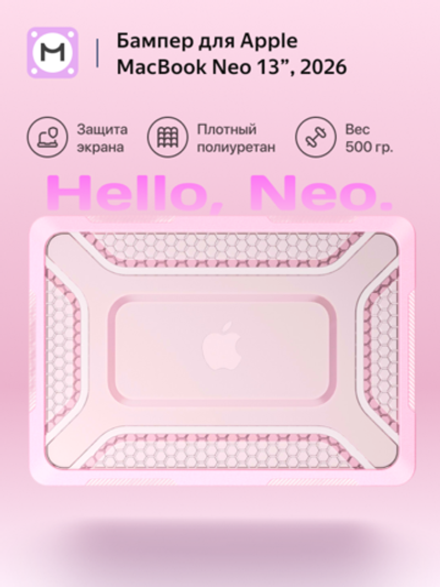 Бампер MosSeller c подставкой для Apple MacBook Neo 13 (2026), Розовый
