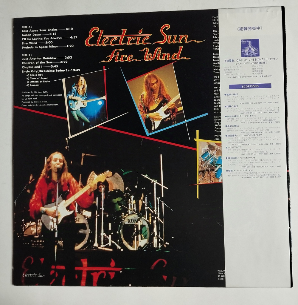 Винтажная виниловая пластинка LP Electric Sun Fire Wind (Japan 1981) (Obi)