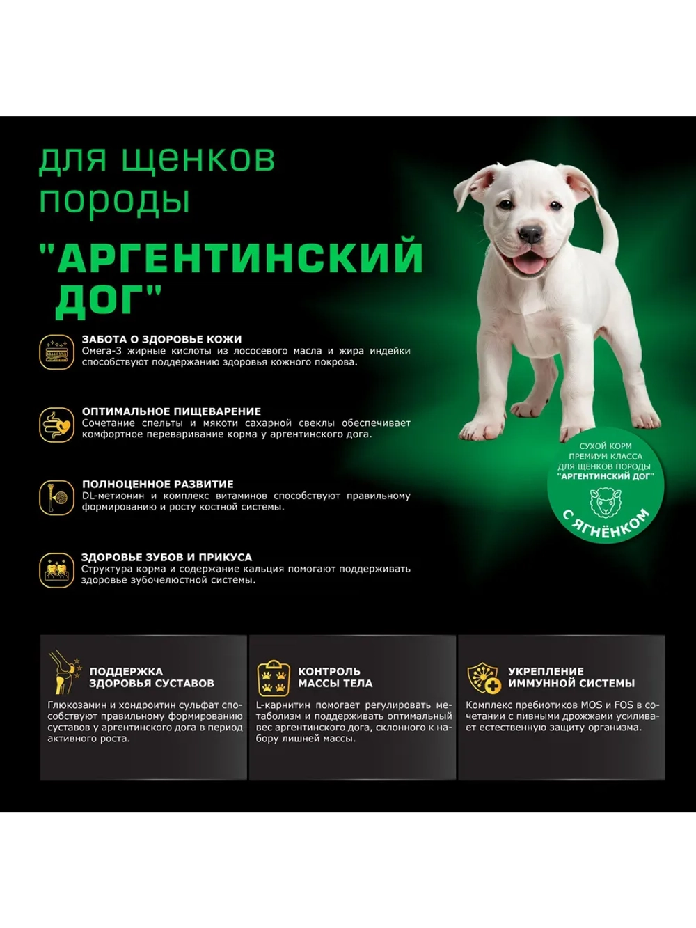 Корм для щенков породы Аргентинский дог, с ягненком, 12 кг