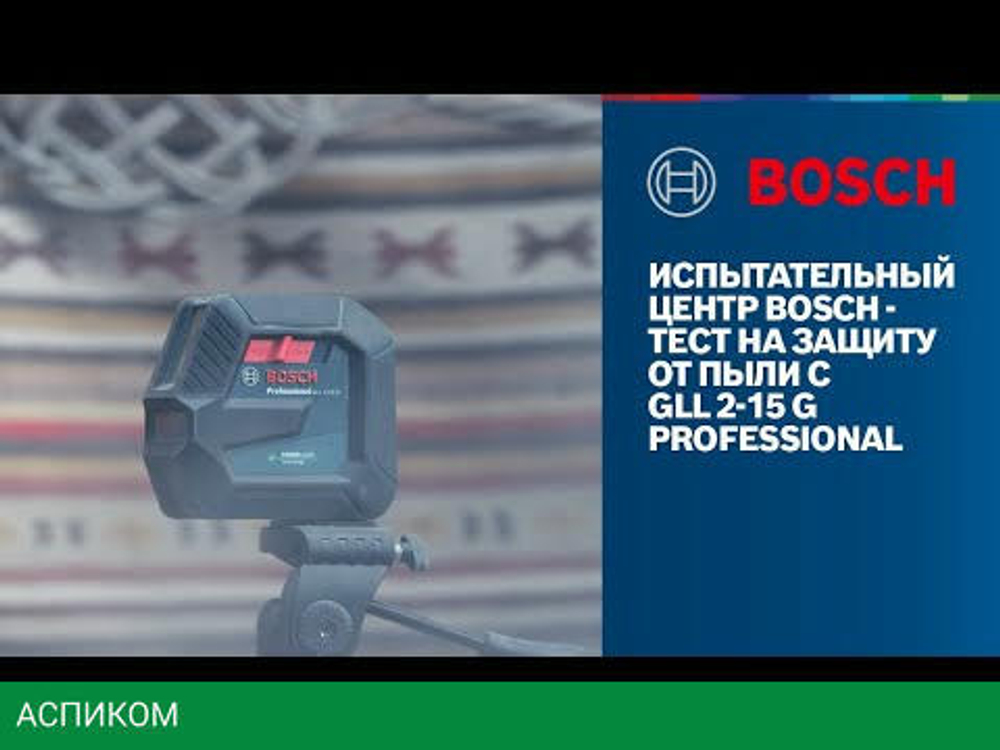 Лазерный нивелир Bosch GLL 2-15 G Professional (0601063W02)