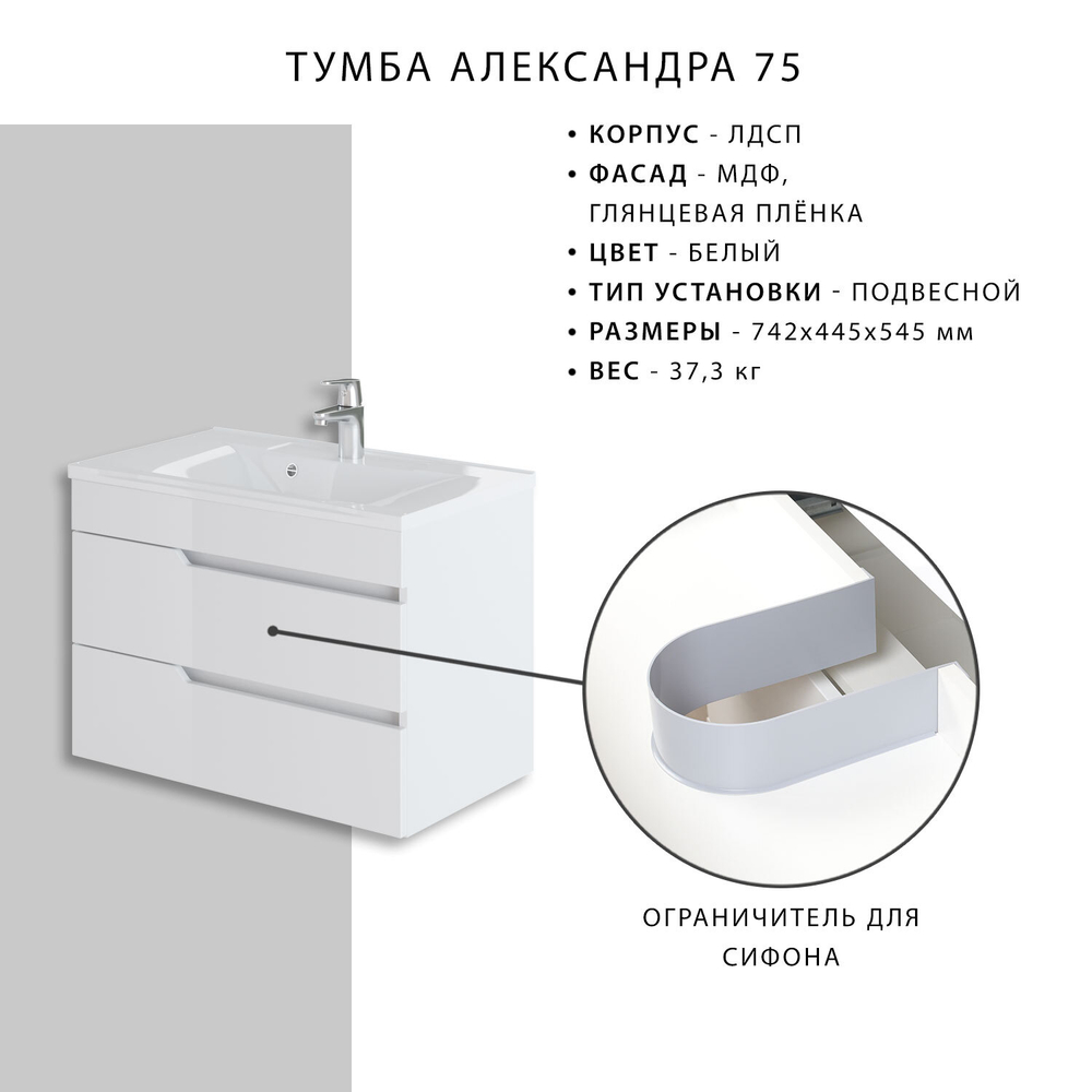 Комплект тумба Итана Александра 75 (742х44х551) подвесная, с раковиной Milen 75, белый глянец (743253)
