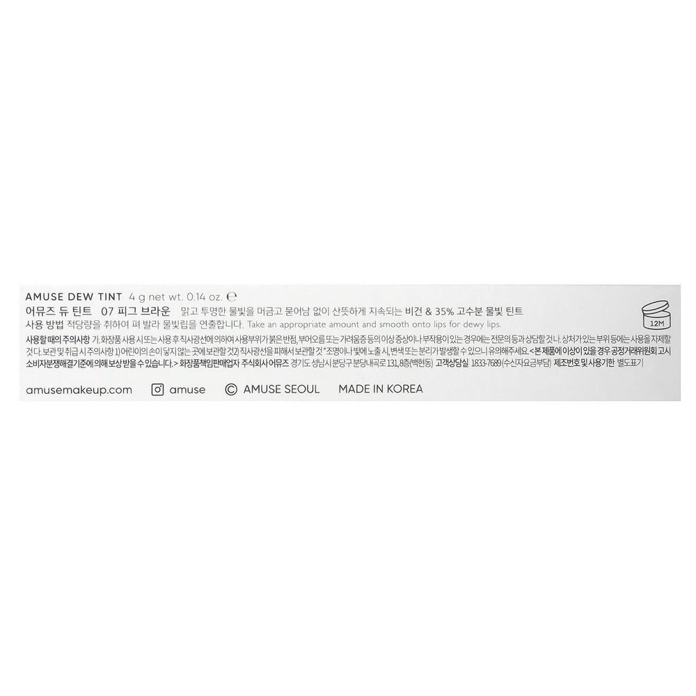 Amuse, Dew Tint, 07 инжирно-коричневый, 4 г (0,14 унции)