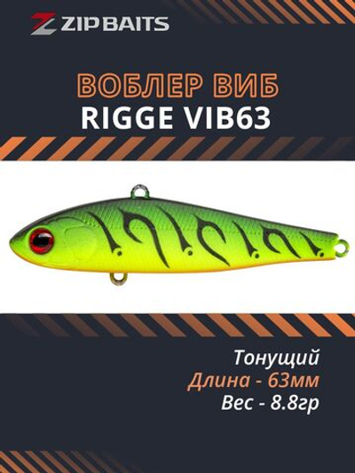 Воблер для рыбалки ZIPBAITS Rigge Vib 63, 63мм, 8.8гр., заглубление 2.0-3.0м., цвет 070R, тонущий