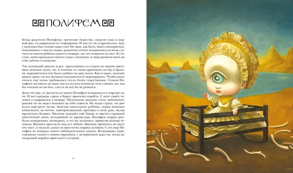 Ужасные и непослушные. Книжные злодеи в детстве