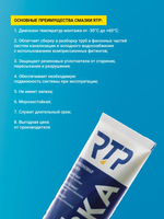 СМАЗКА СИЛИКОНОВАЯ В ТУБАХ РТП 250МЛ