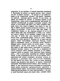 Раскольники и острожники. Том 4 | Ф.В. Ливанов