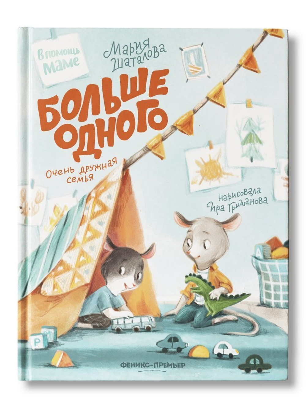 Больше одного. Очень дружная семья