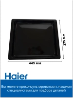 глубокий противень 0290100802 Haier