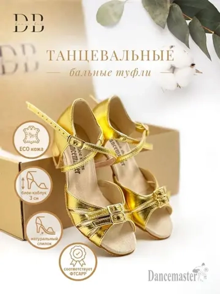 Рейтинговые туфли для бальных танцев Dancemaster (3.5 см)