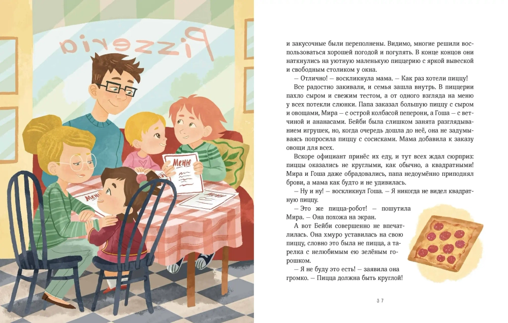 Просто о важном. Мира и Гоша защищают себя. Учимся отстаивать личные границы