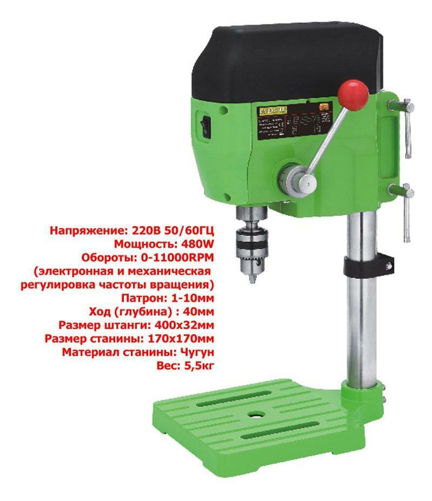 Станок мини сверлильный 1-10 мм 0-11000об 220V 480W 55001