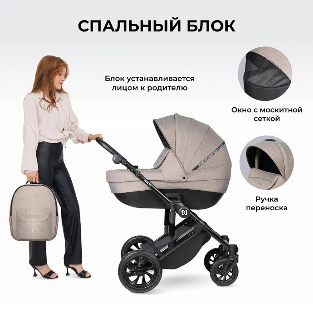 Коляска модульная 3в1 Molly Trio (Beige/Бежевый)