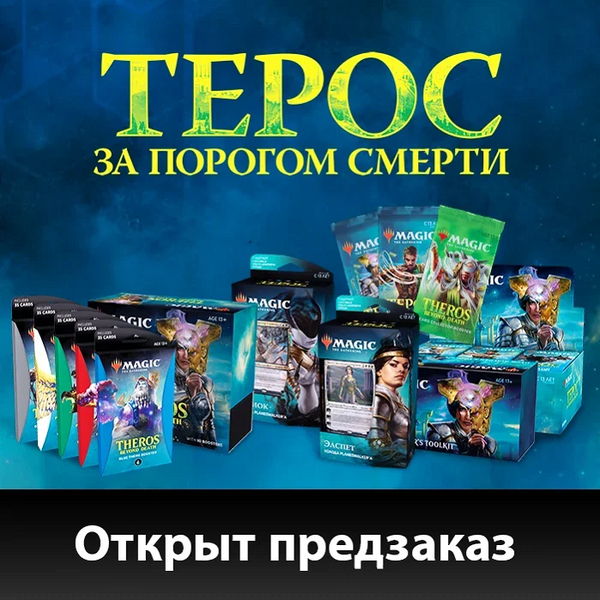 Предзаказ на «Терос: За Порогом Смерти»