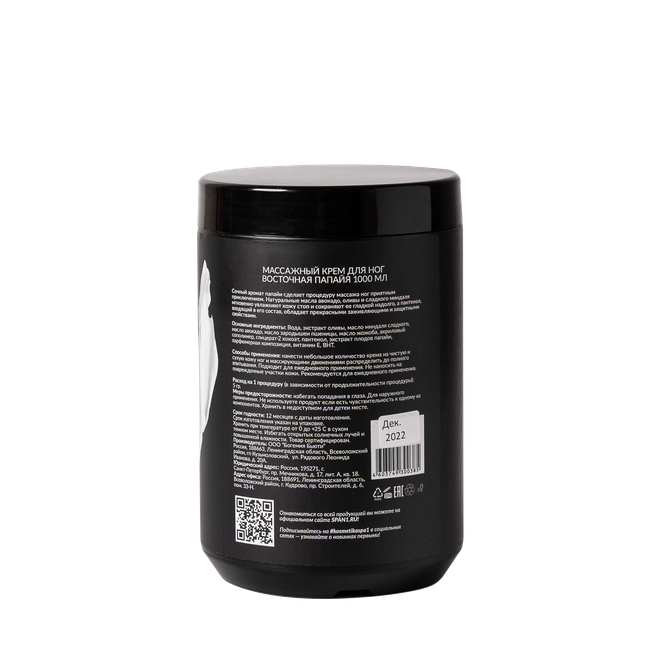 Крем для массажа ног "Восточная Папайя" Spa№1 1000 мл