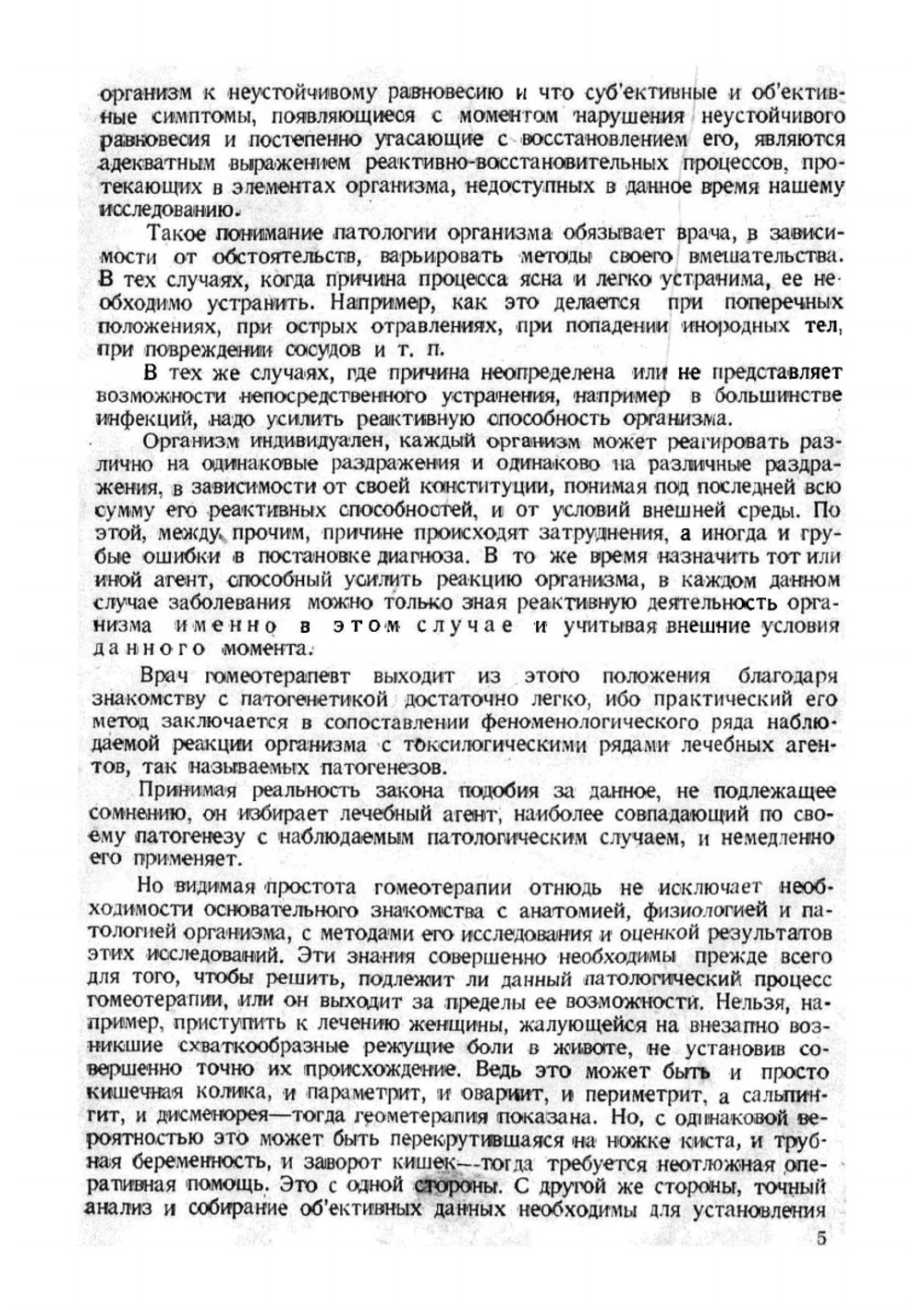 Практическое гомеопатическое лекарствоведение | Шаретт Жильбер