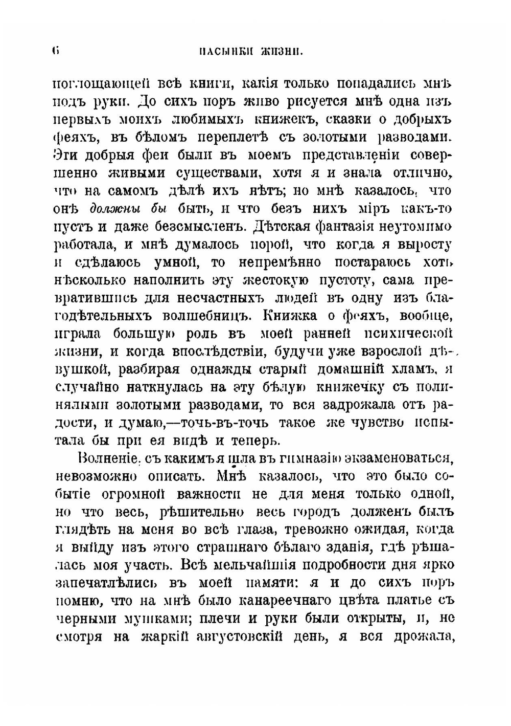 Пасынки жизни | Петр Филиппович Якубович