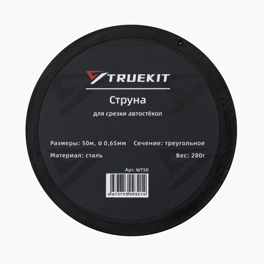 TRUEKIT Струна треугольная для срезки автостекол 50 м.