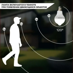 Лампа с датчиком движения, белый свет