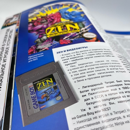 Журнал ПРО Dendy #1