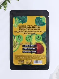 Маска тканевая для лица Hello, I am real green food, с гиалуроновой кислотой и экстрактом авокадо