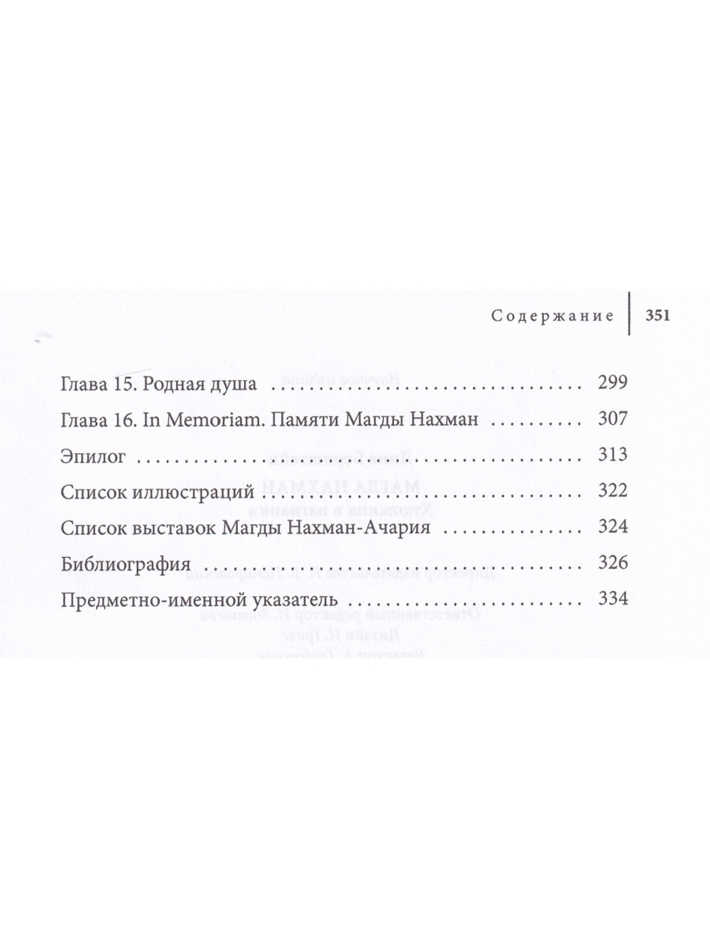 Магда нахман. Художник в изгнании
