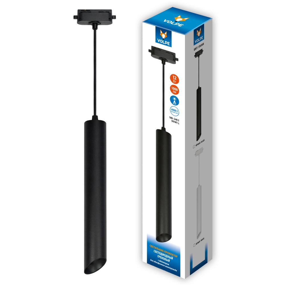 ULB-Q311 12W-4000K BLACK Светильник-прожектор светодиодный трековый. Подвесной. 1000 Лм. Белый свет 4000К. Корпус черный. ТМ Volpe