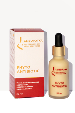 Phyto Antibiotic. Сыворотка для всех типов проблемной кожи лица, ТМ JURASSIC SPA