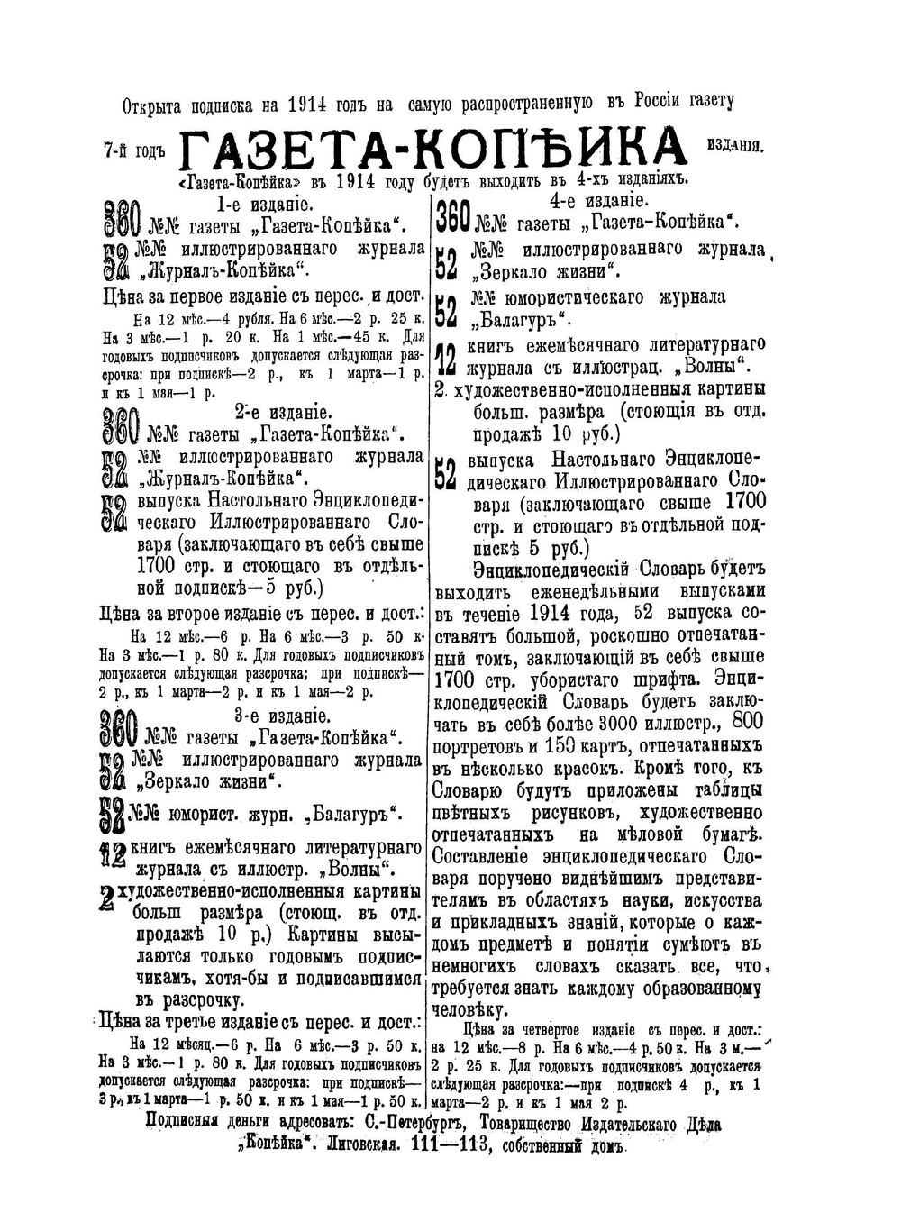 Памятная книжка Астраханской губернии на 1914 год | Коллектив авторов