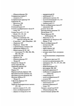 Классическое введение в современную теорию чисел | К. Айерлэнд