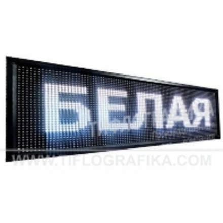 Светодиодное табло "Бегущая строка" белого свечения 400х2960x90 мм