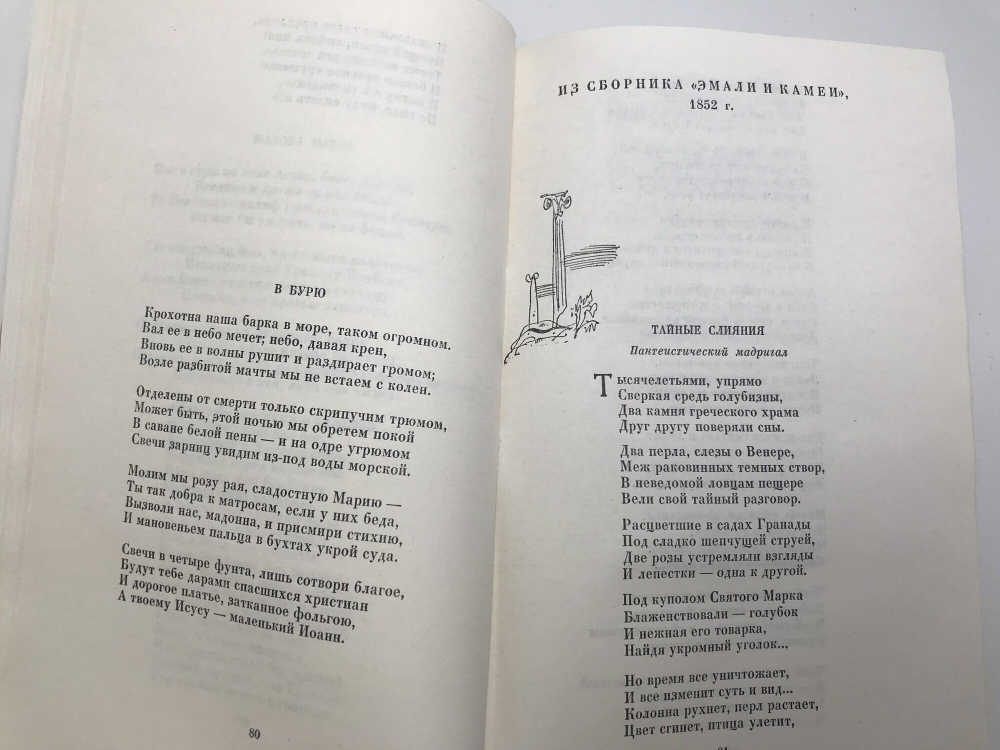 Теофиль Готье. Избранные произведения в двух томах . Том 1