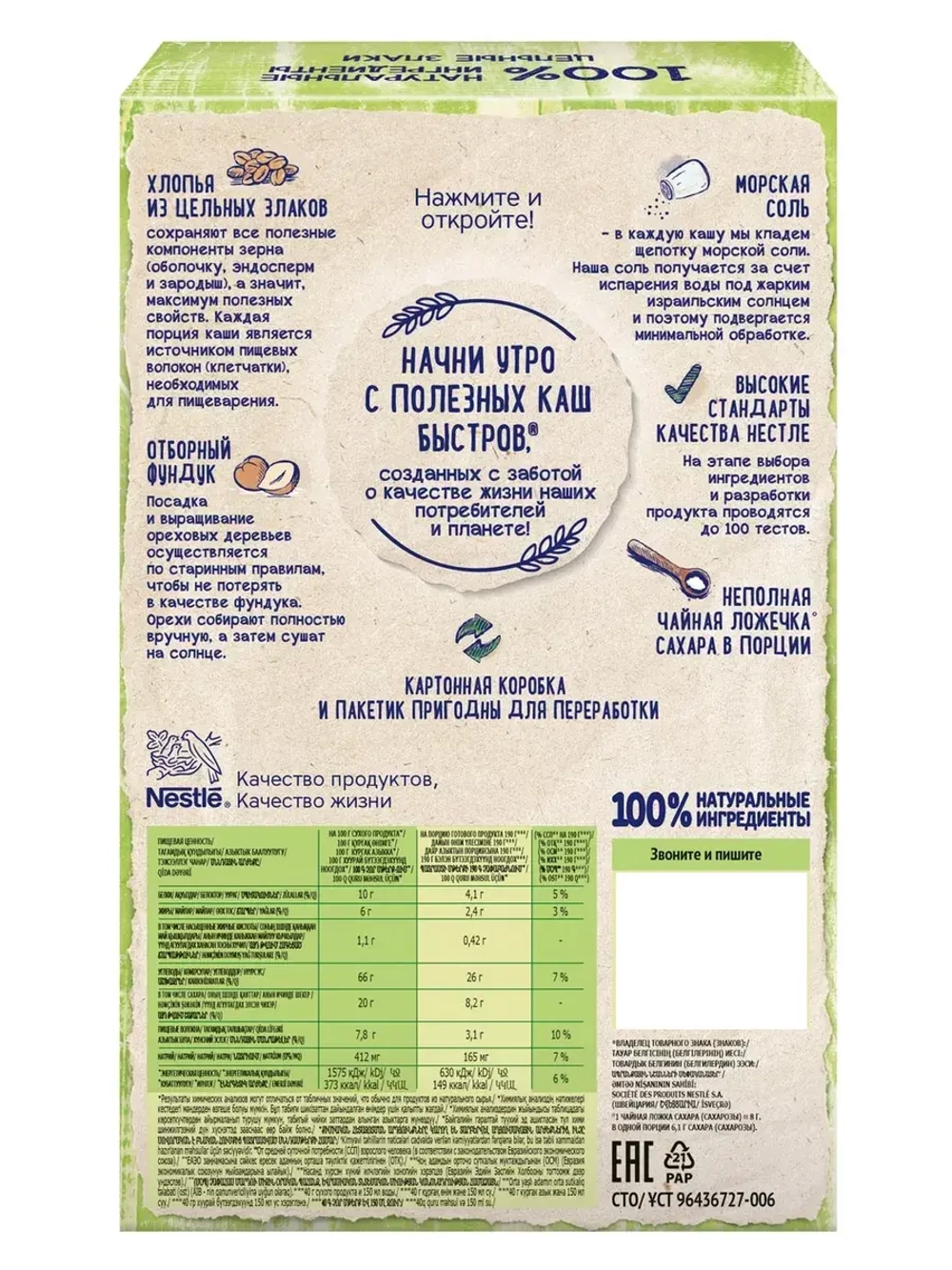 Каша 5 злаков с медом и орехами, 240 г- 3 штуки