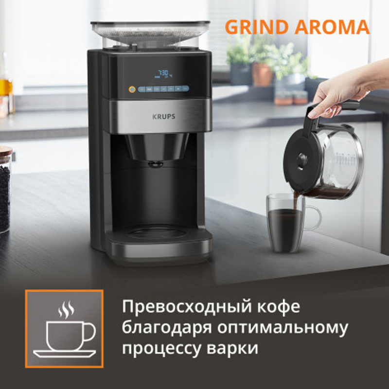 Капельная кофеварка KRUPS Grind Aroma KM832810