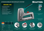 KRAFTOOL GRAND-53, тип 53 (A/10/JT21) 23GA (6 - 16 мм)/13/300, алюминиевый рессорный степлер (3193)