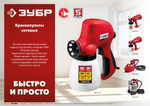 ЗУБР 750 Вт, краскопульт электрический, воздушный (КПЭ-750)