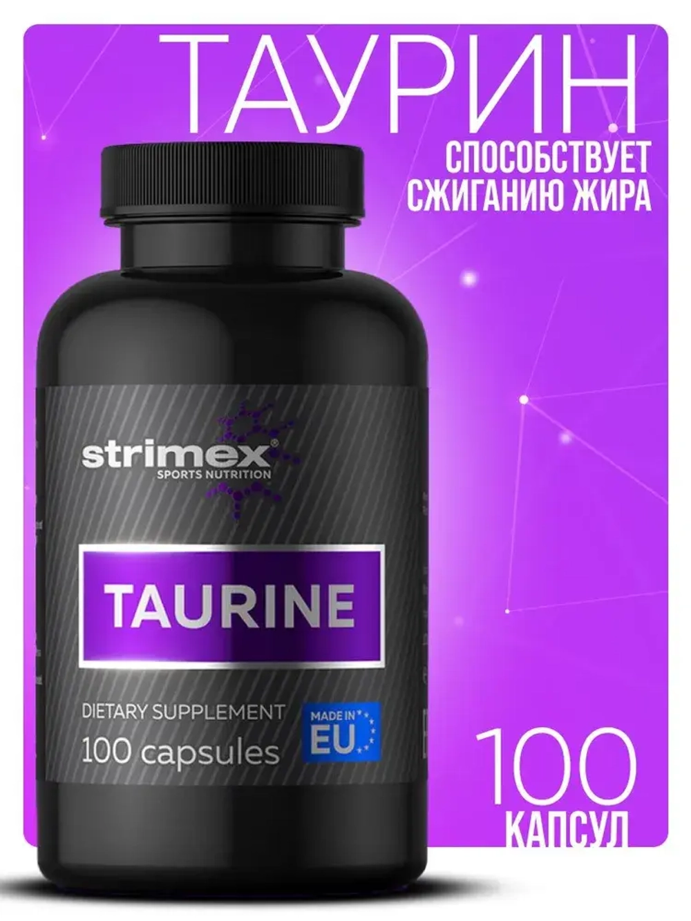 Аминокислота Strimex Taurine 100 капсул