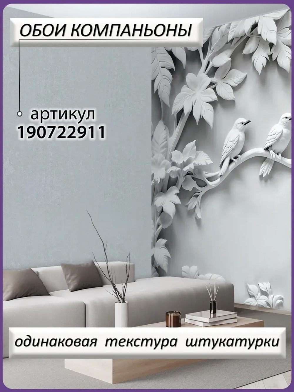 Объемные 3D фотообои птицы и листья на ветке
