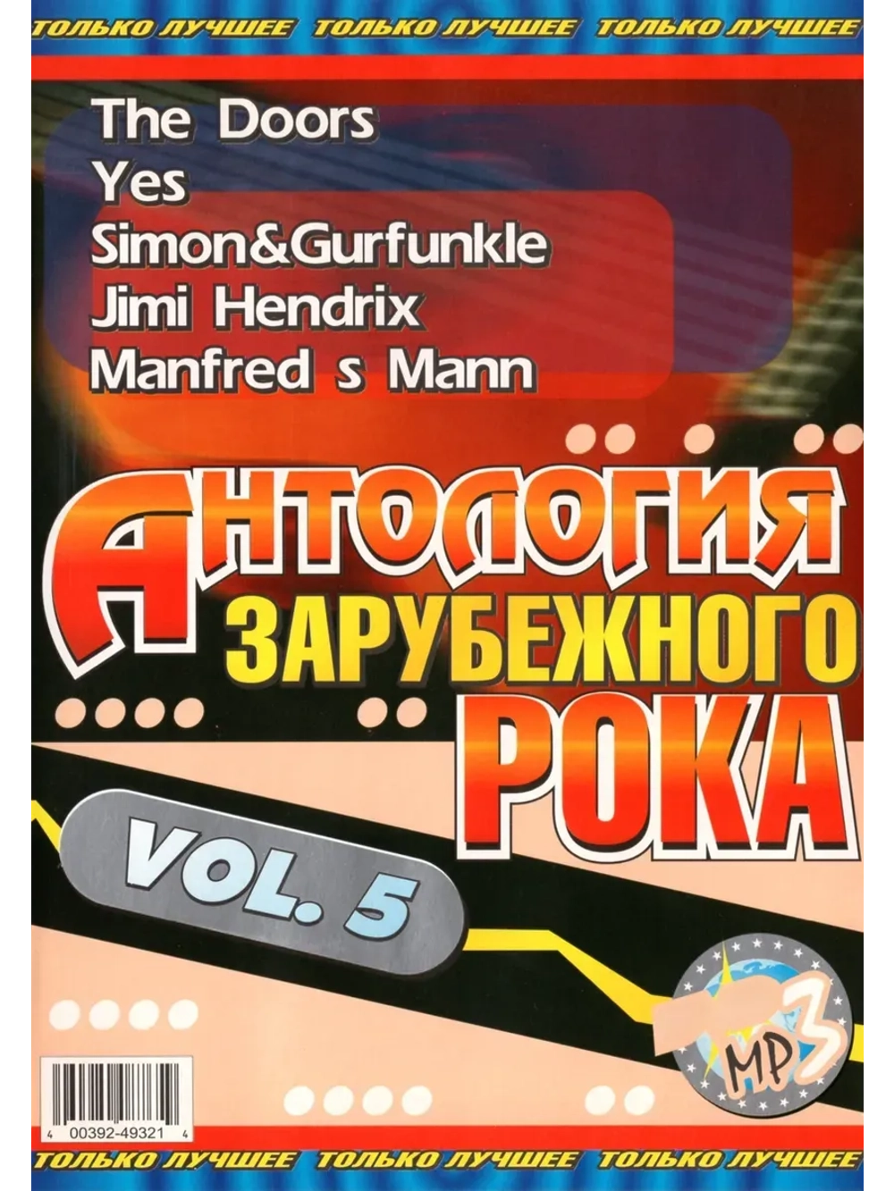 Антология зарубежного рока Vol.5 (MP3-USB)