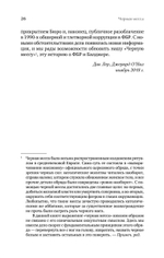 Черная месса Ирландские преступные группировки, ФБР и сделка с дьяволом