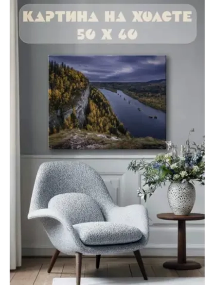 Картина на стену 40 X 50 Пейзаж