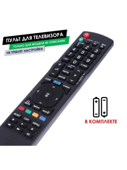 Пульт для телевизора 32LK551 LG с батарейками